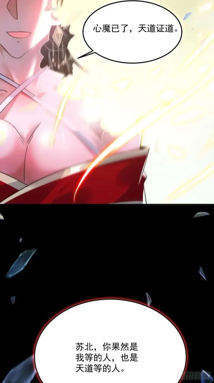 《女徒弟个个想杀我》第230话 梦醒！步入渡劫境界图37