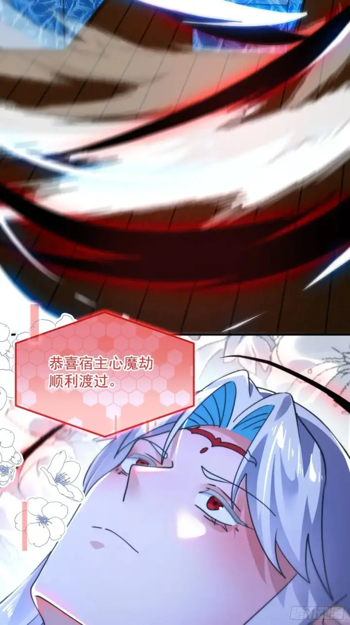 《女徒弟个个想杀我》第230话 梦醒！步入渡劫境界图39