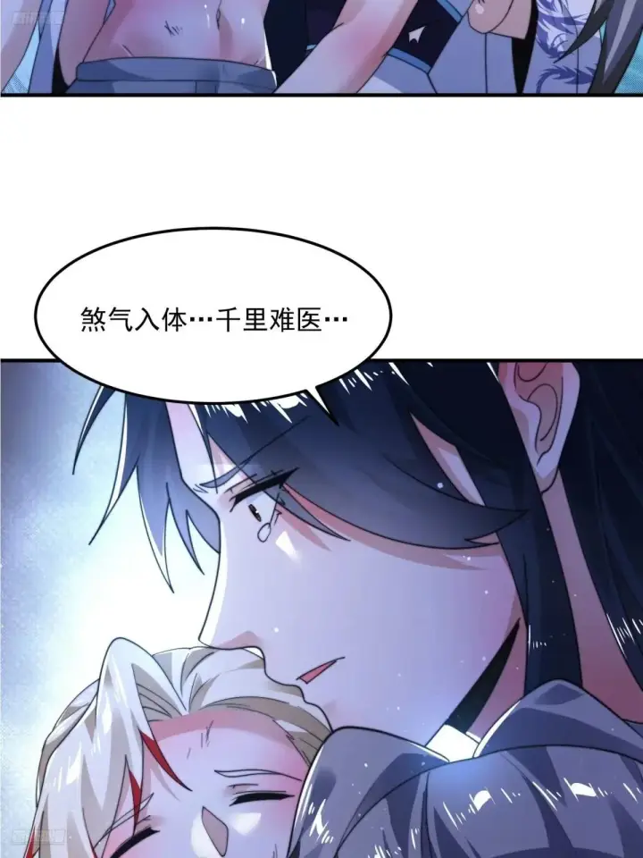 《女徒弟个个想杀我》第230话 梦醒！步入渡劫境界图4