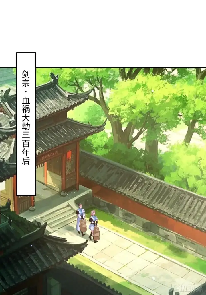 《女徒弟个个想杀我》第230话 梦醒！步入渡劫境界图41