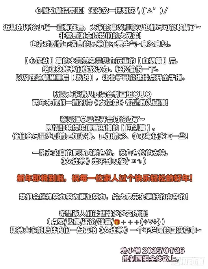 《女徒弟个个想杀我》第230话 梦醒！步入渡劫境界图44