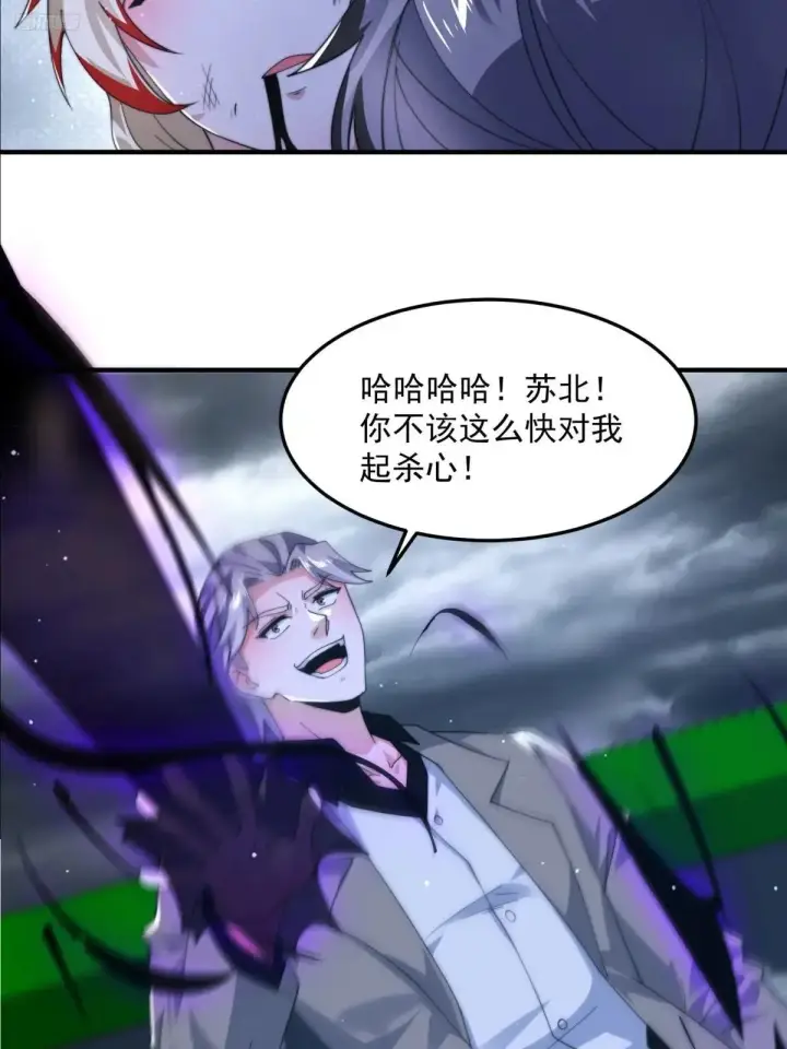 《女徒弟个个想杀我》第230话 梦醒！步入渡劫境界图5