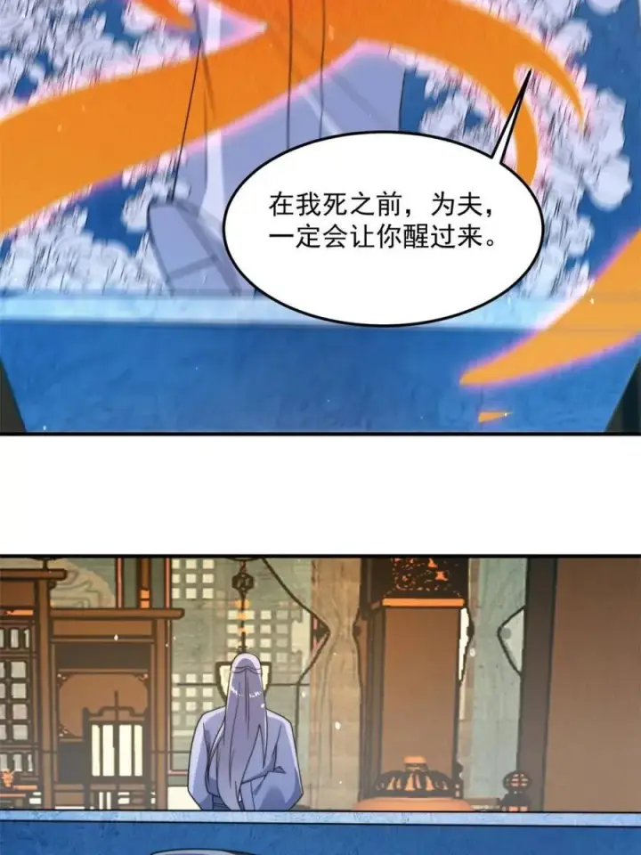 《女徒弟个个想杀我》第231话 百年后！问剑篇·启图11