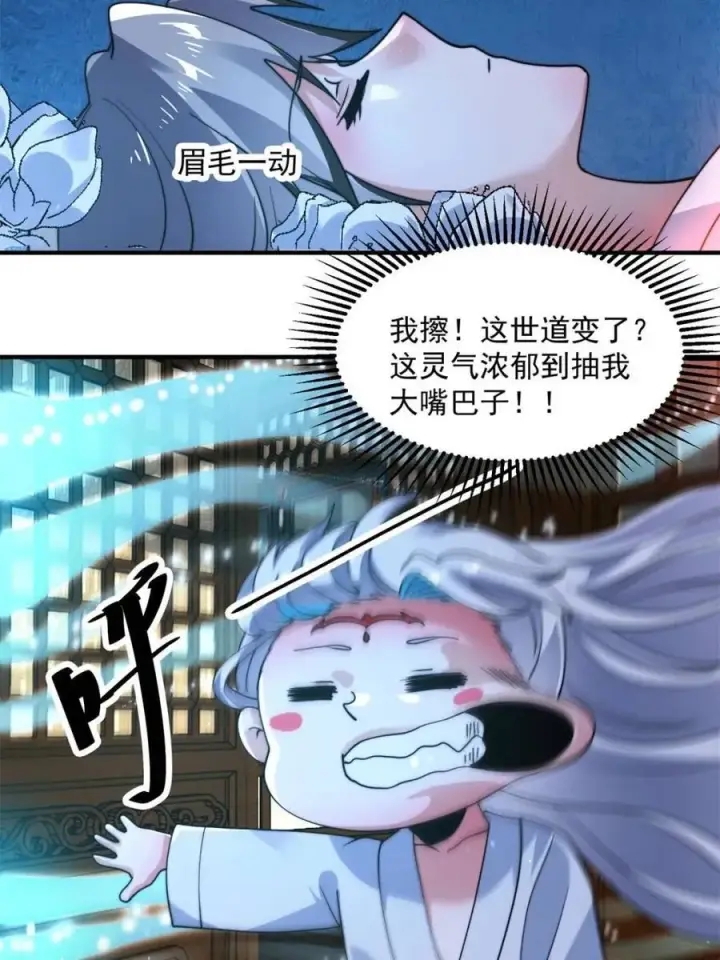 《女徒弟个个想杀我》第231话 百年后！问剑篇·启图12