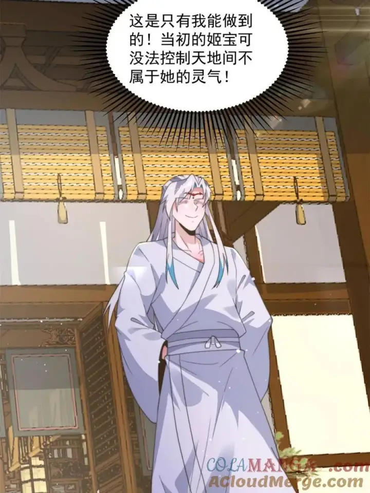 《女徒弟个个想杀我》第231话 百年后！问剑篇·启图16