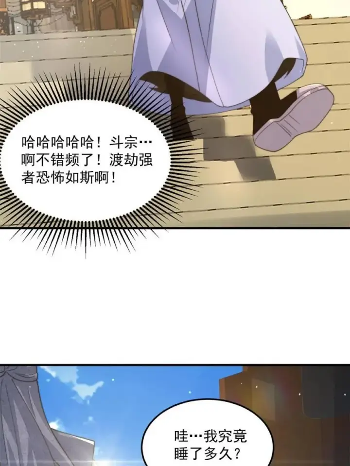 《女徒弟个个想杀我》第231话 百年后！问剑篇·启图17