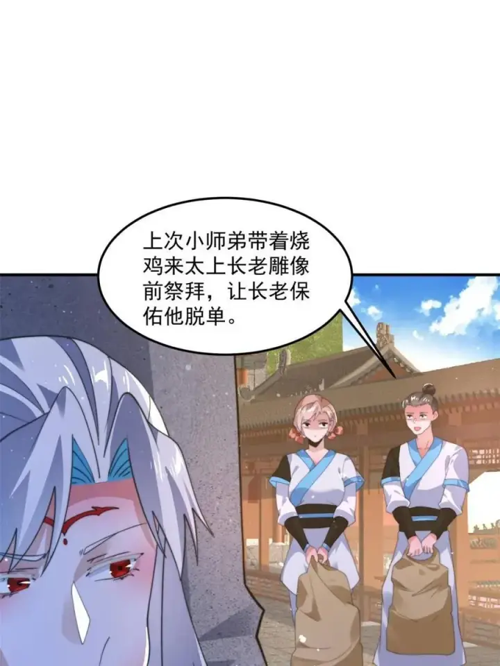 《女徒弟个个想杀我》第231话 百年后！问剑篇·启图20