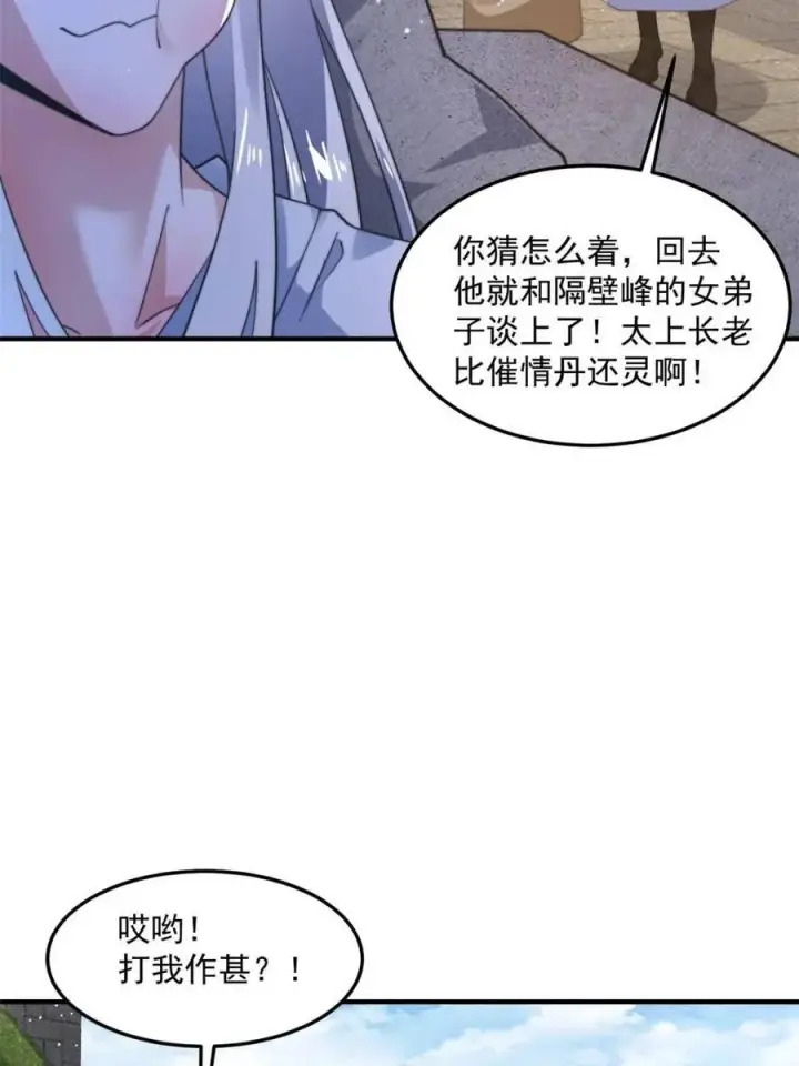 《女徒弟个个想杀我》第231话 百年后！问剑篇·启图21