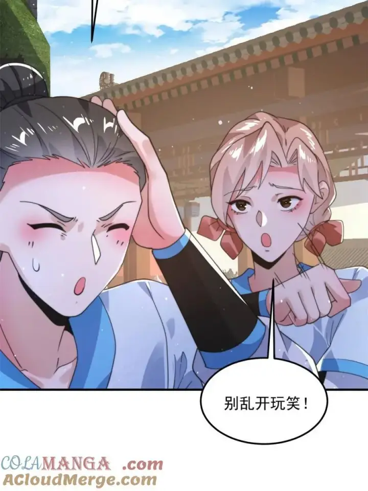 《女徒弟个个想杀我》第231话 百年后！问剑篇·启图22