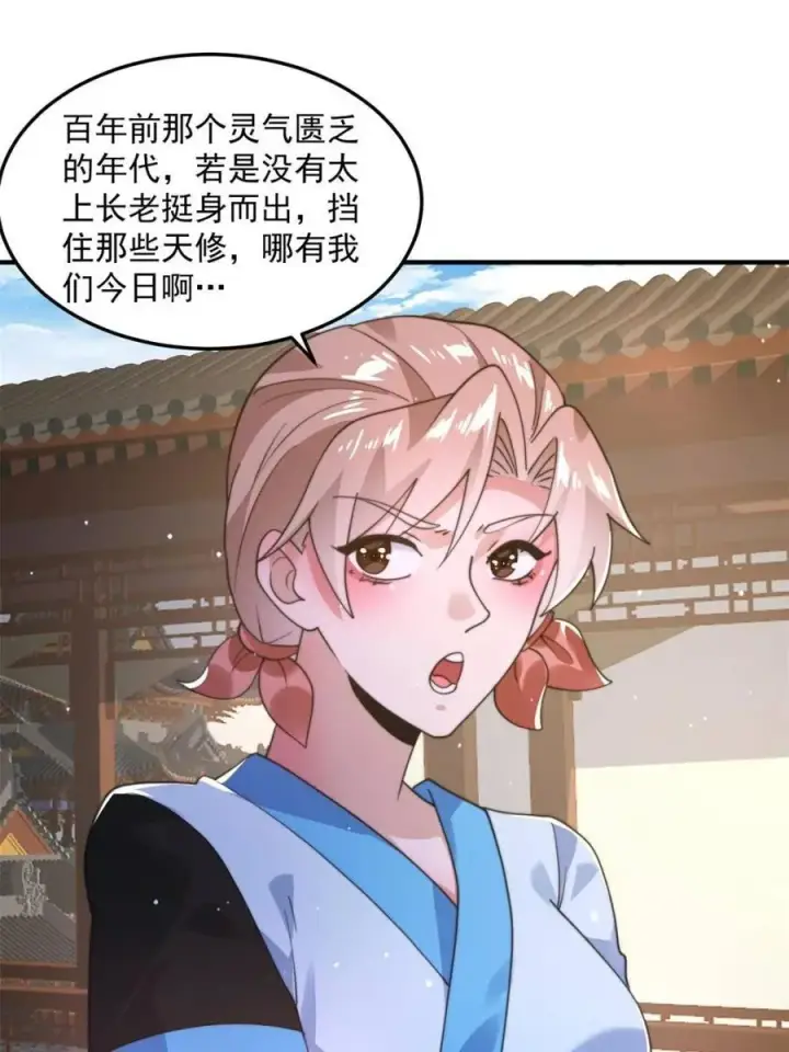 《女徒弟个个想杀我》第231话 百年后！问剑篇·启图23