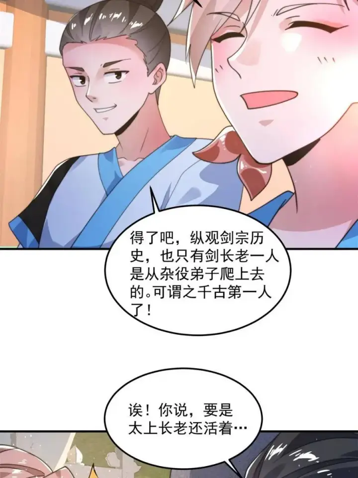 《女徒弟个个想杀我》第231话 百年后！问剑篇·启图27