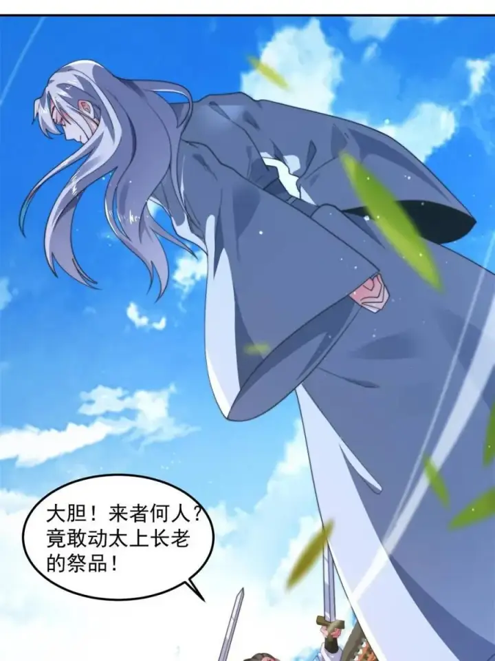 《女徒弟个个想杀我》第231话 百年后！问剑篇·启图29