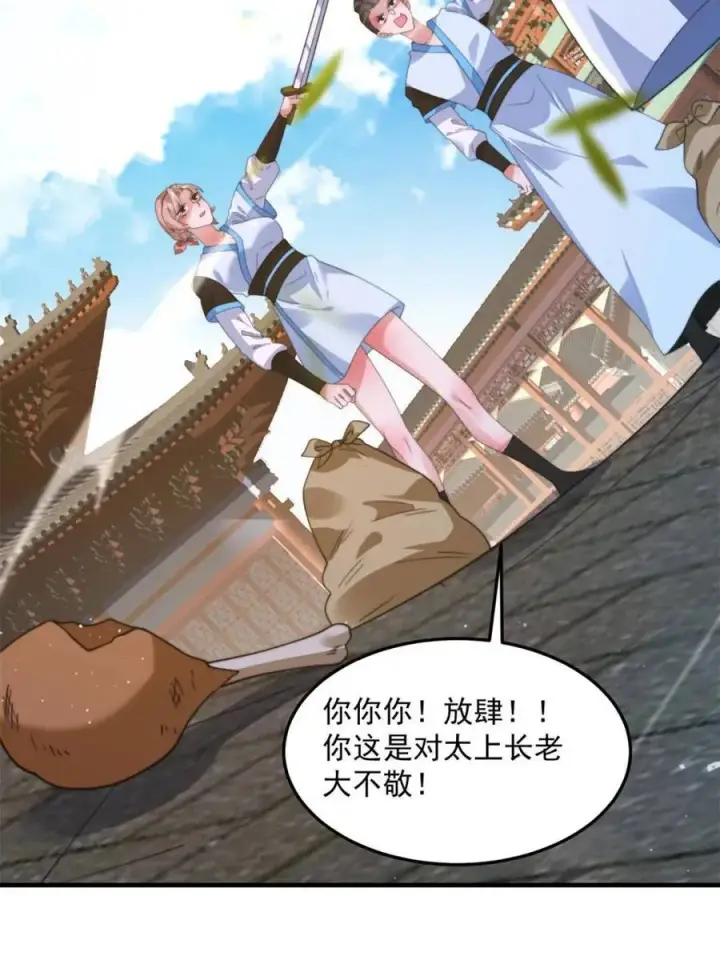 《女徒弟个个想杀我》第231话 百年后！问剑篇·启图30