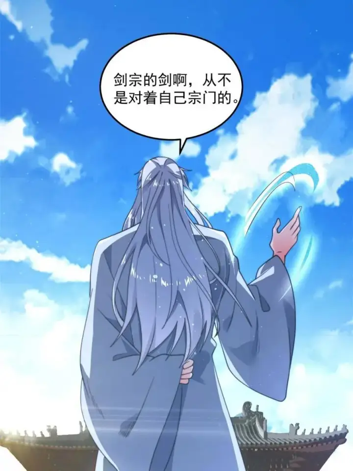 《女徒弟个个想杀我》第231话 百年后！问剑篇·启图32