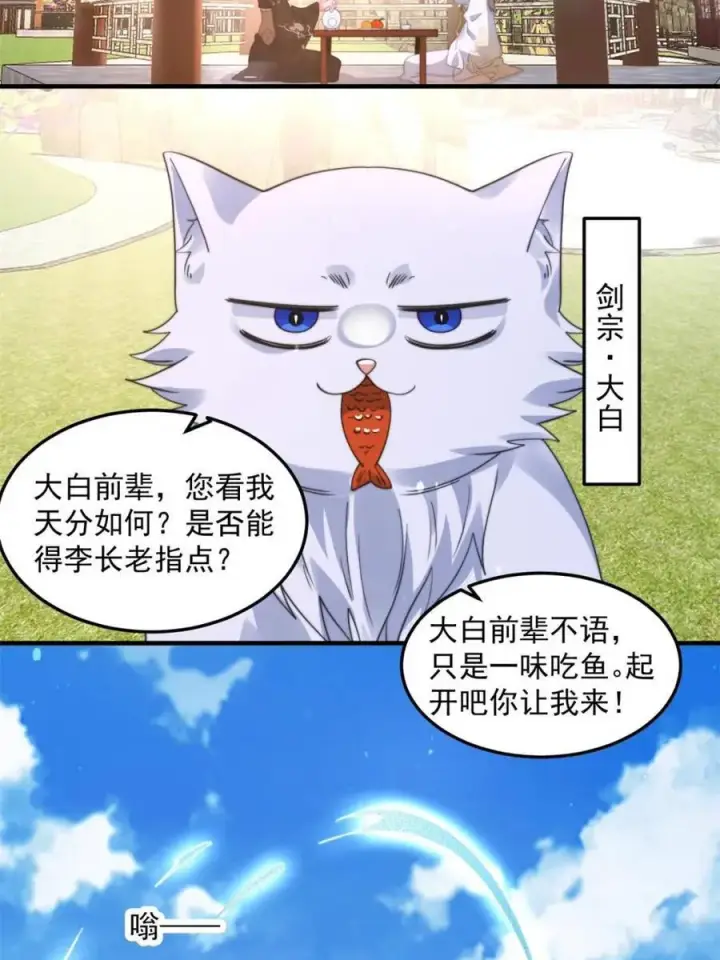 《女徒弟个个想杀我》第231话 百年后！问剑篇·启图38
