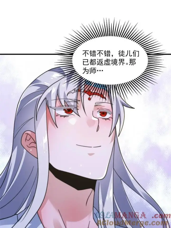 《女徒弟个个想杀我》第231话 百年后！问剑篇·启图40