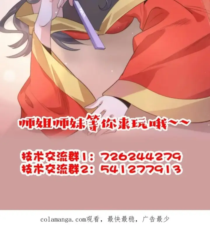 《女徒弟个个想杀我》第231话 百年后！问剑篇·启图45