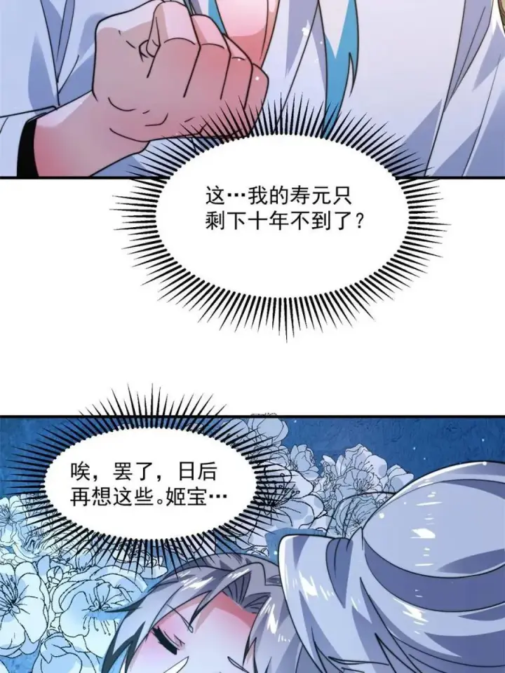 《女徒弟个个想杀我》第231话 百年后！问剑篇·启图6