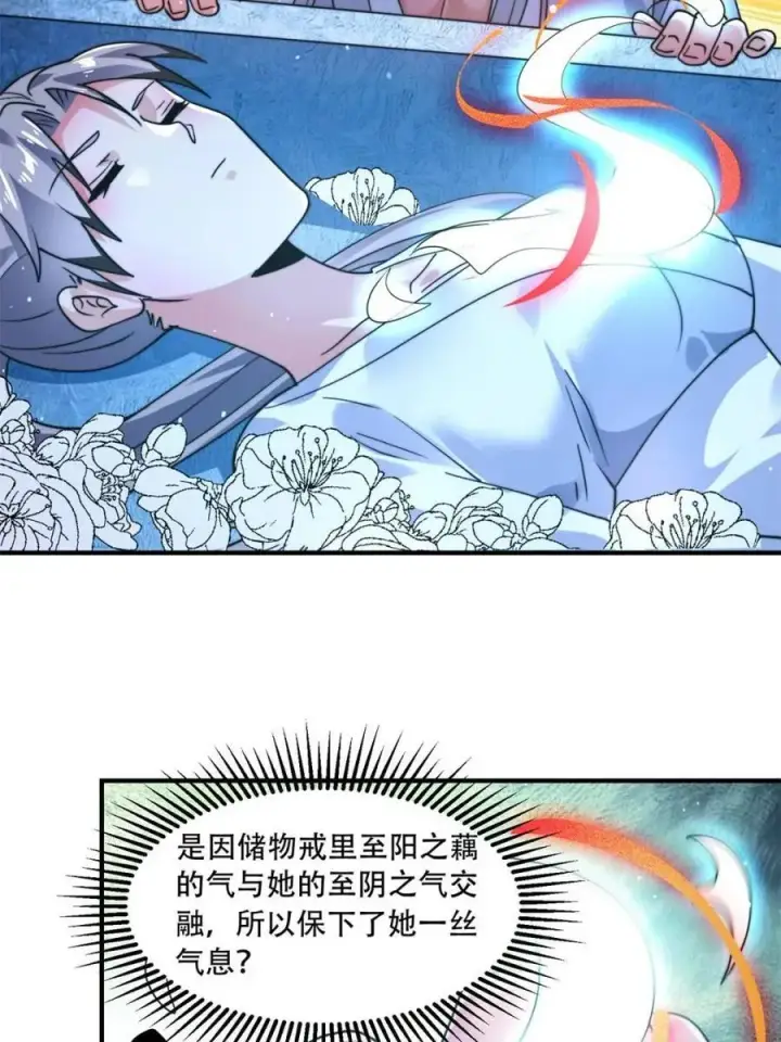 《女徒弟个个想杀我》第231话 百年后！问剑篇·启图8