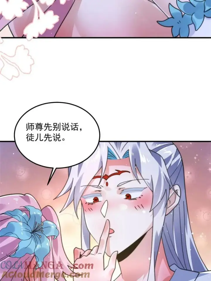 《女徒弟个个想杀我》第232话 徒弟献身！正宫救命图10