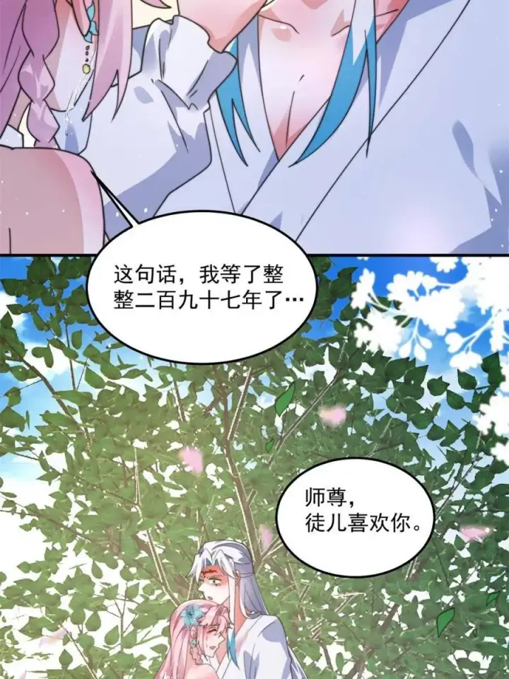 《女徒弟个个想杀我》第232话 徒弟献身！正宫救命图11