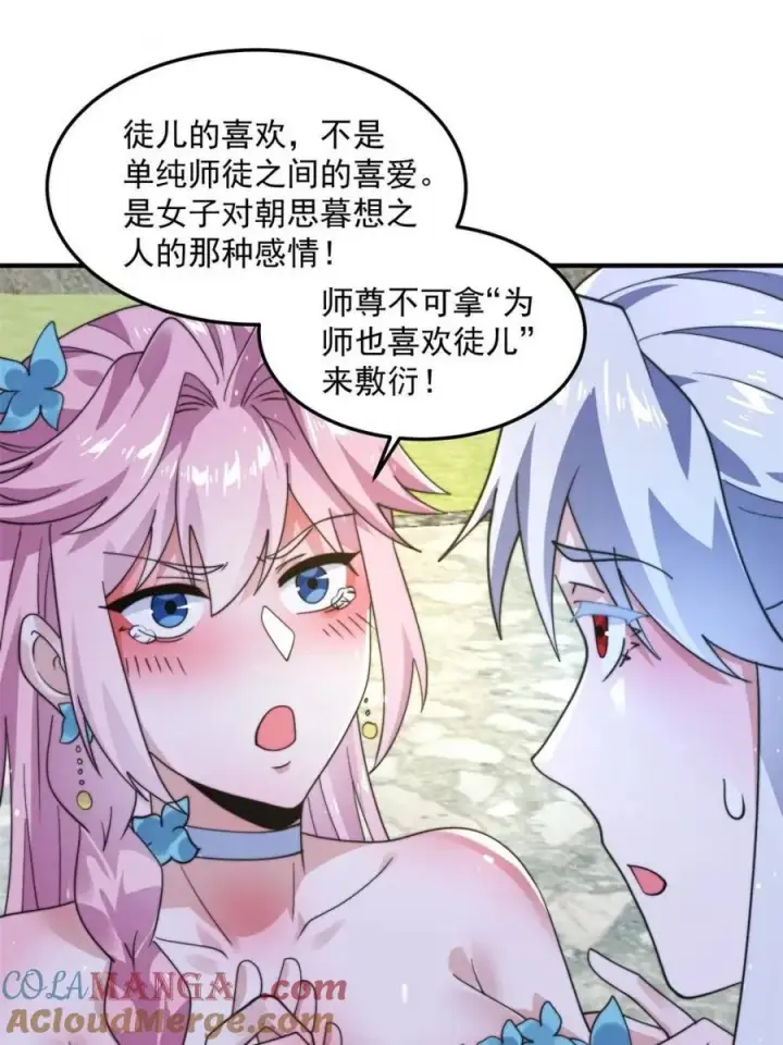 《女徒弟个个想杀我》第232话 徒弟献身！正宫救命图13