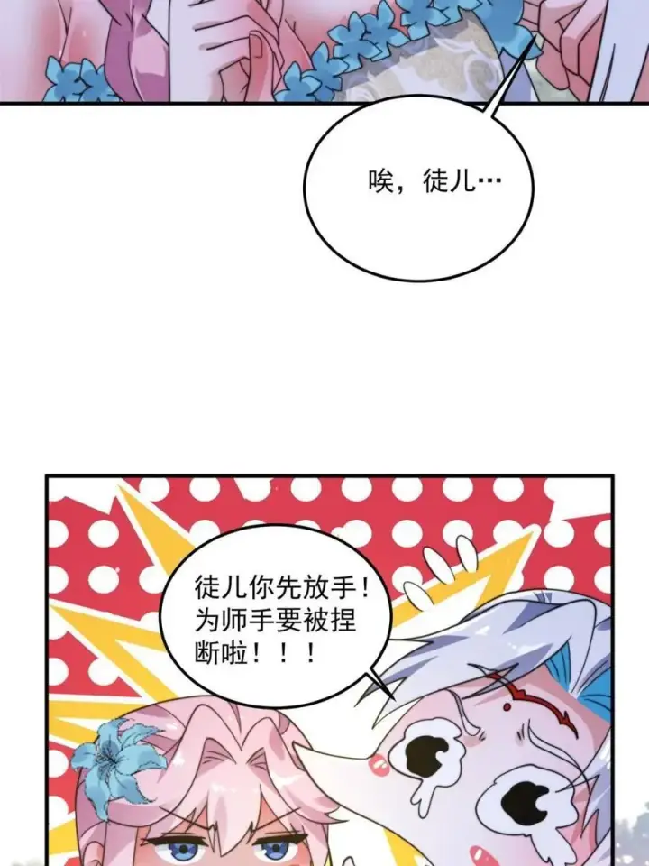 《女徒弟个个想杀我》第232话 徒弟献身！正宫救命图14