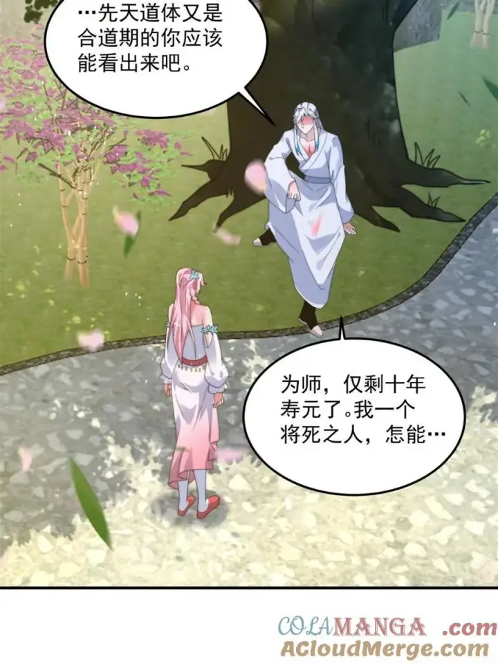 《女徒弟个个想杀我》第232话 徒弟献身！正宫救命图16