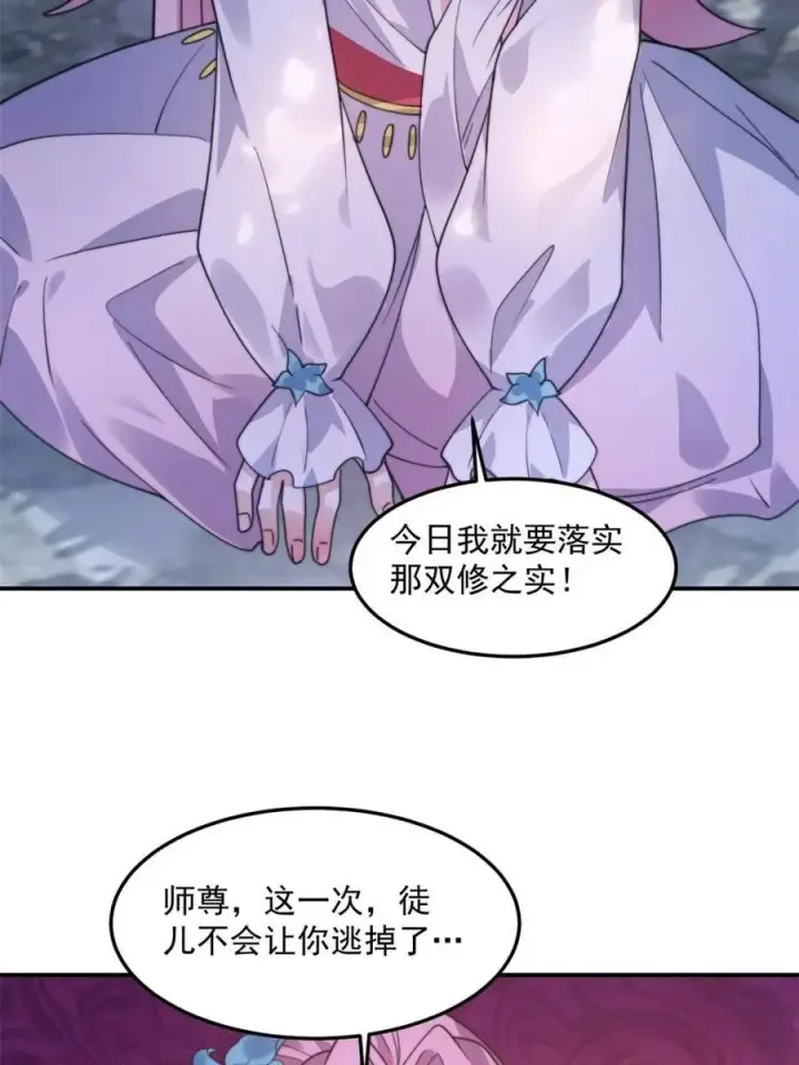 《女徒弟个个想杀我》第232话 徒弟献身！正宫救命图20