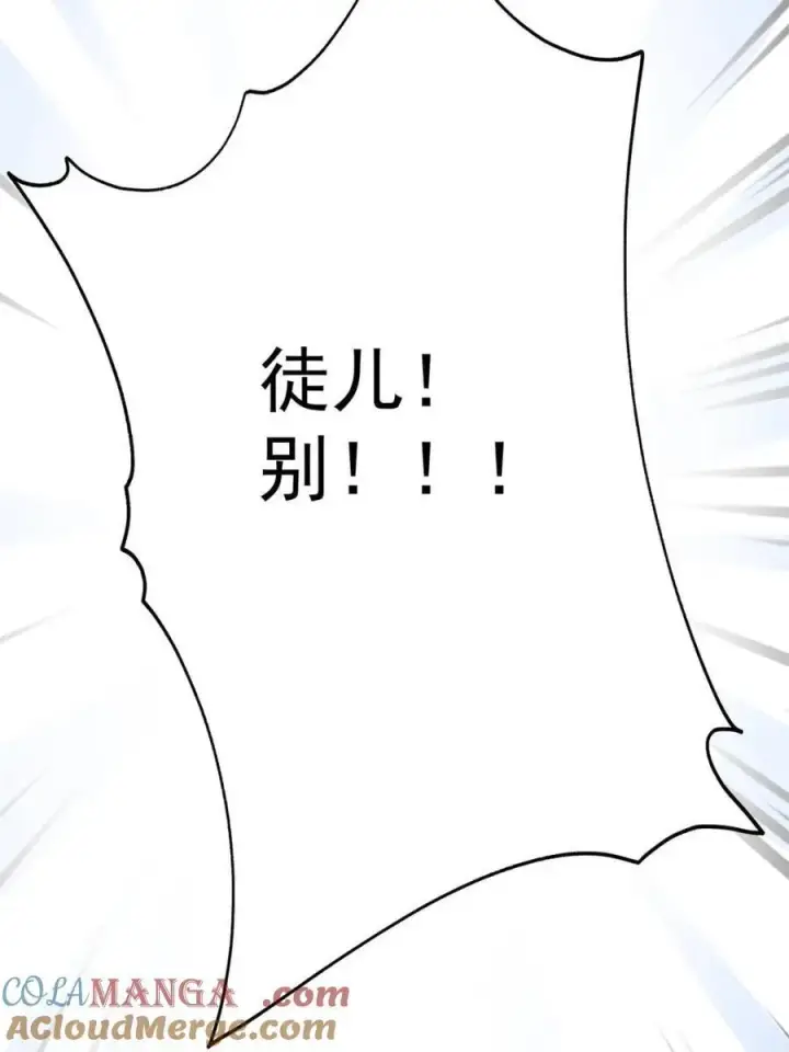 《女徒弟个个想杀我》第232话 徒弟献身！正宫救命图22