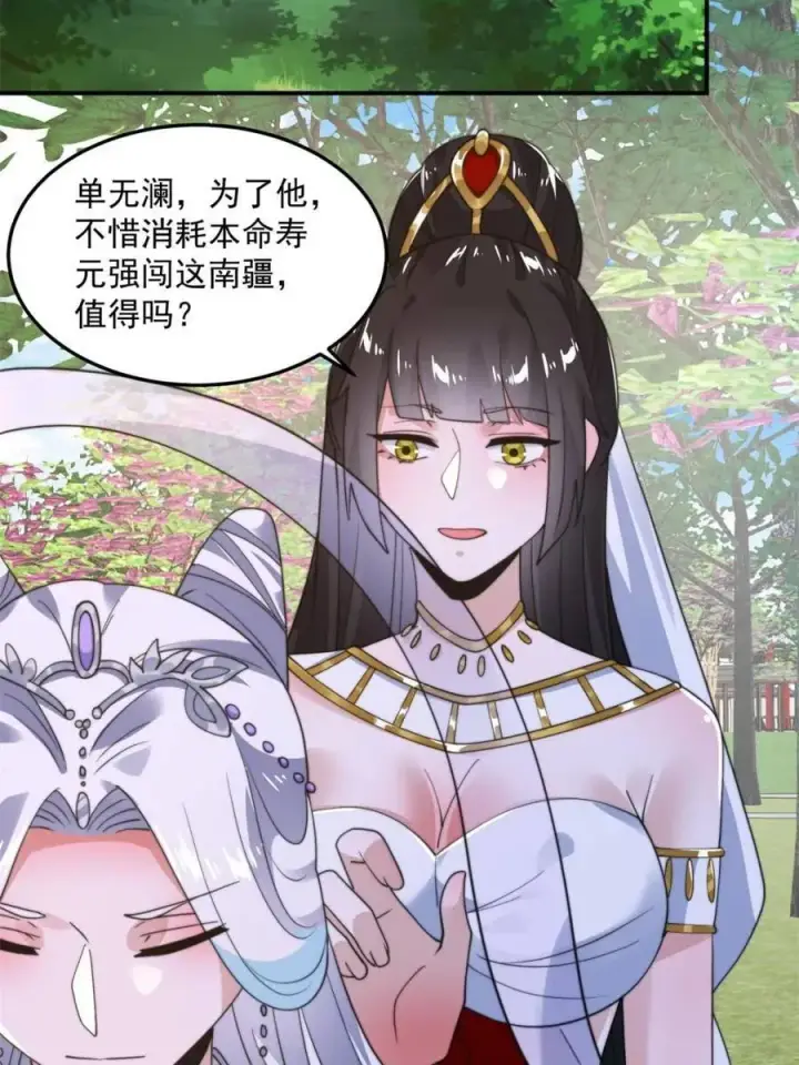 《女徒弟个个想杀我》第232话 徒弟献身！正宫救命图24
