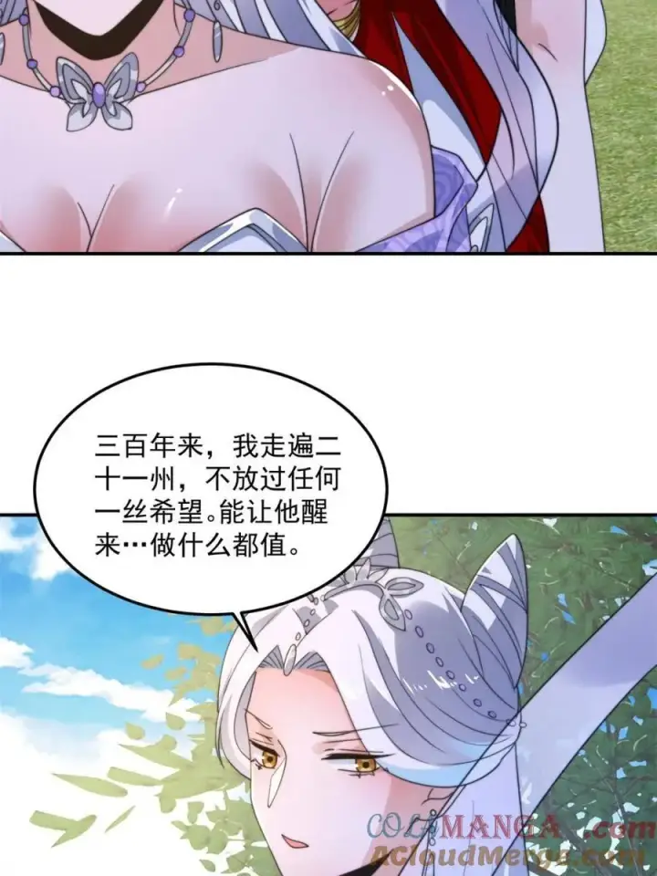《女徒弟个个想杀我》第232话 徒弟献身！正宫救命图25