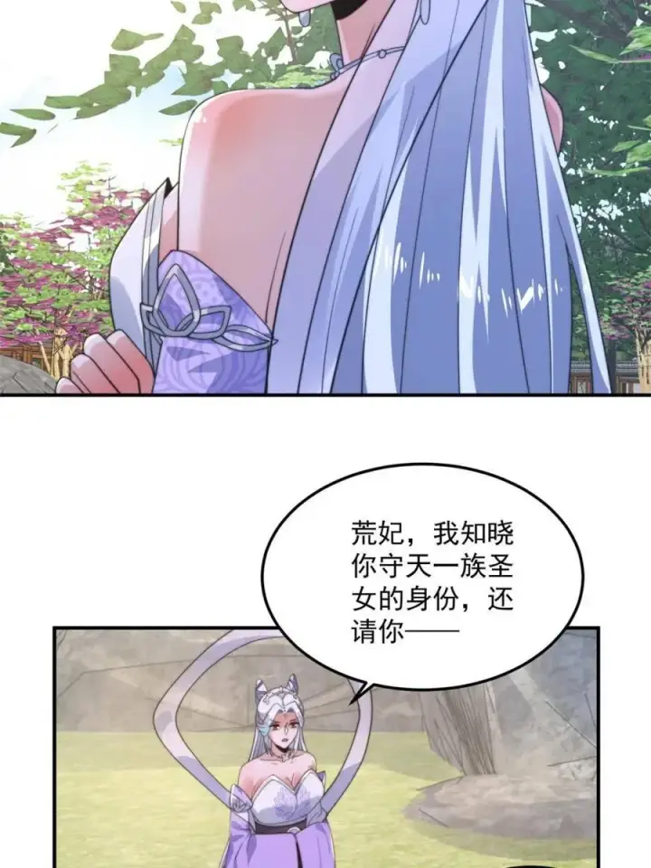 《女徒弟个个想杀我》第232话 徒弟献身！正宫救命图26