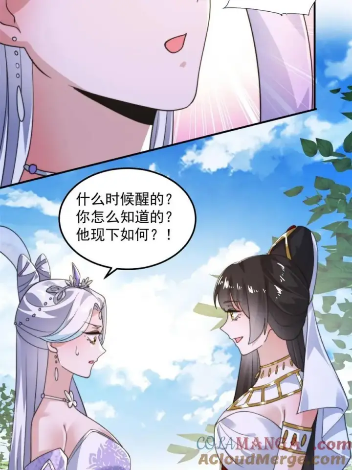 《女徒弟个个想杀我》第232话 徒弟献身！正宫救命图28