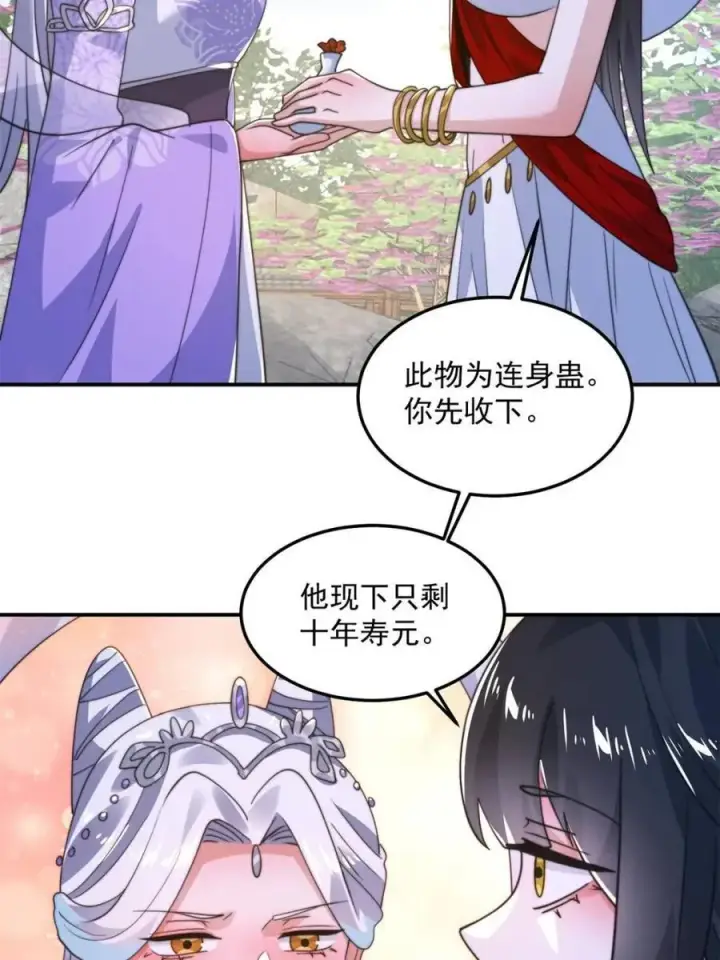 《女徒弟个个想杀我》第232话 徒弟献身！正宫救命图29