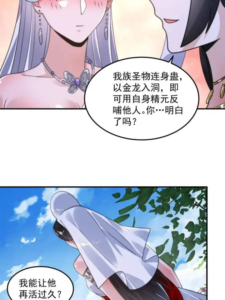 《女徒弟个个想杀我》第232话 徒弟献身！正宫救命图30