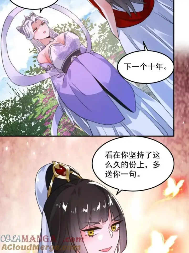 《女徒弟个个想杀我》第232话 徒弟献身！正宫救命图31