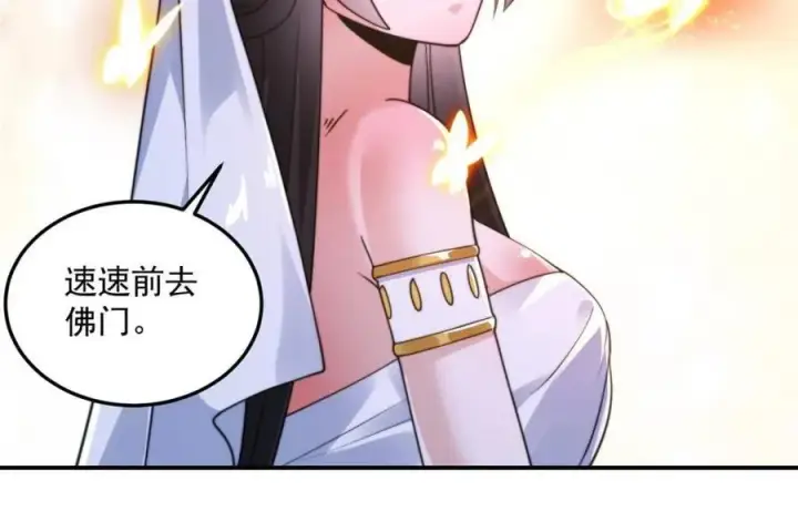 《女徒弟个个想杀我》第232话 徒弟献身！正宫救命图32