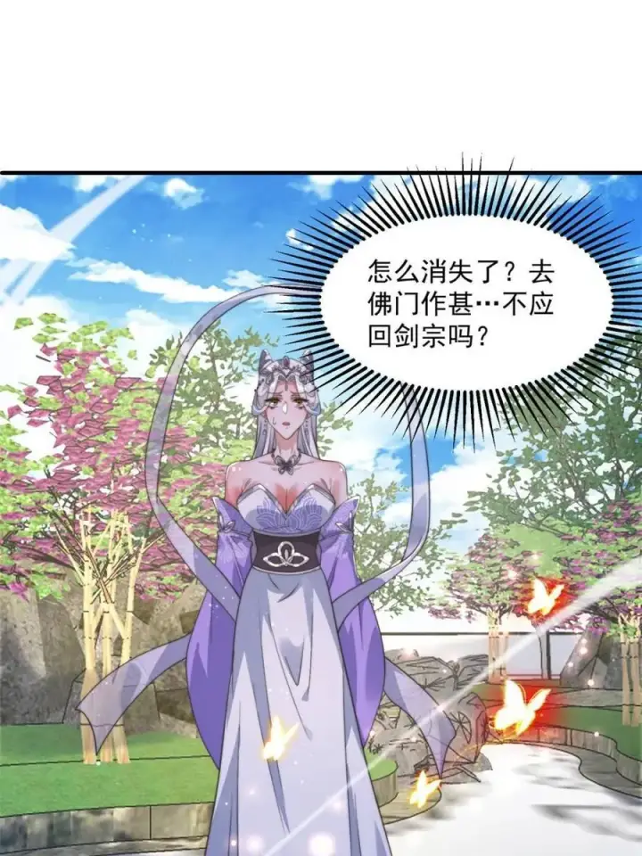 《女徒弟个个想杀我》第232话 徒弟献身！正宫救命图33