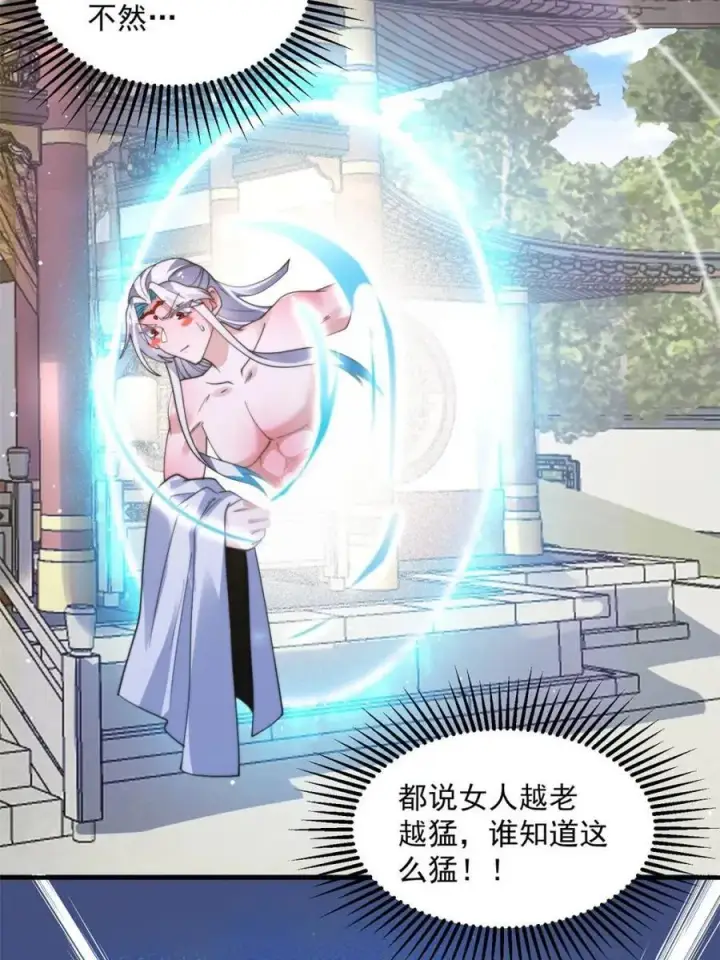 《女徒弟个个想杀我》第232话 徒弟献身！正宫救命图35