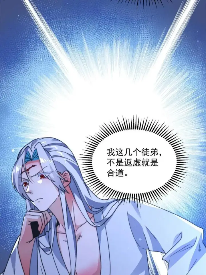 《女徒弟个个想杀我》第232话 徒弟献身！正宫救命图36