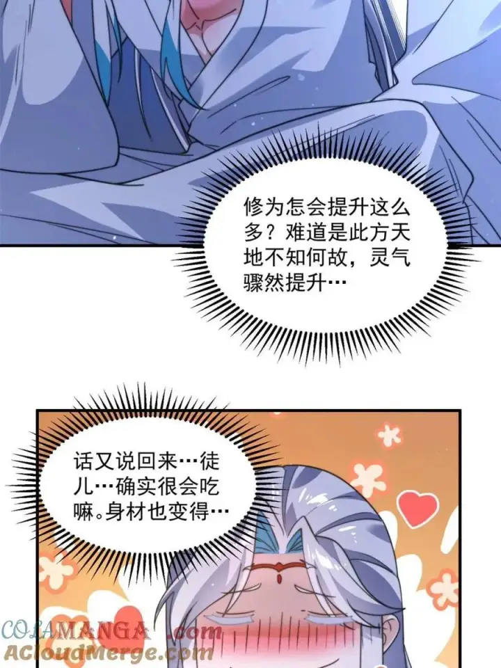 《女徒弟个个想杀我》第232话 徒弟献身！正宫救命图37