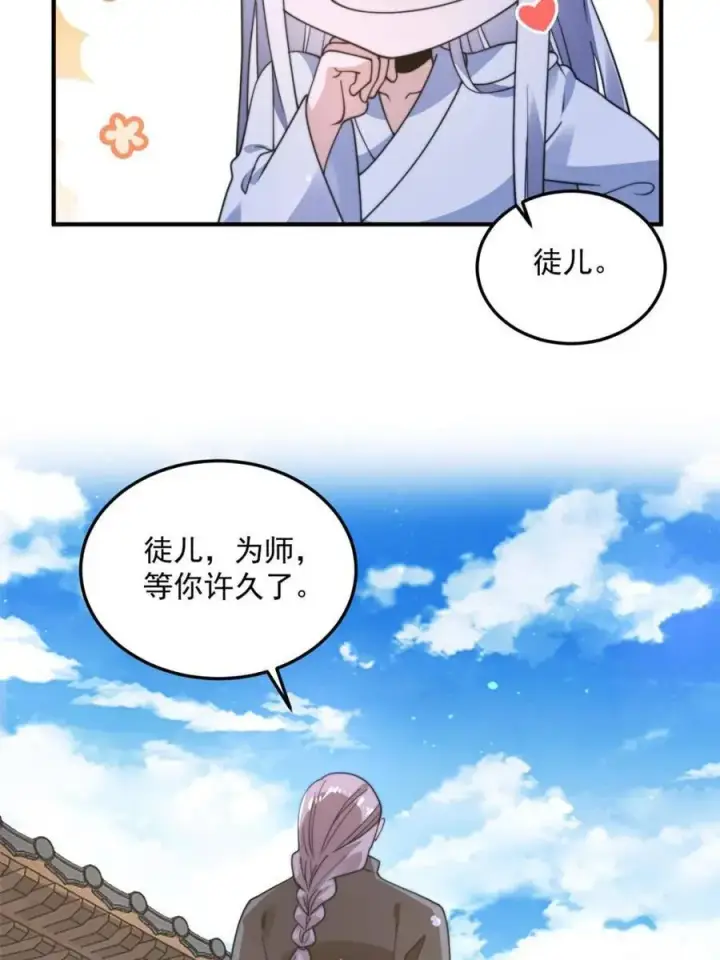 《女徒弟个个想杀我》第232话 徒弟献身！正宫救命图38