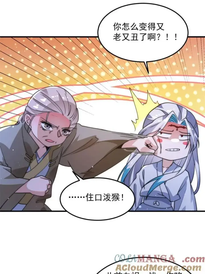 《女徒弟个个想杀我》第232话 徒弟献身！正宫救命图40