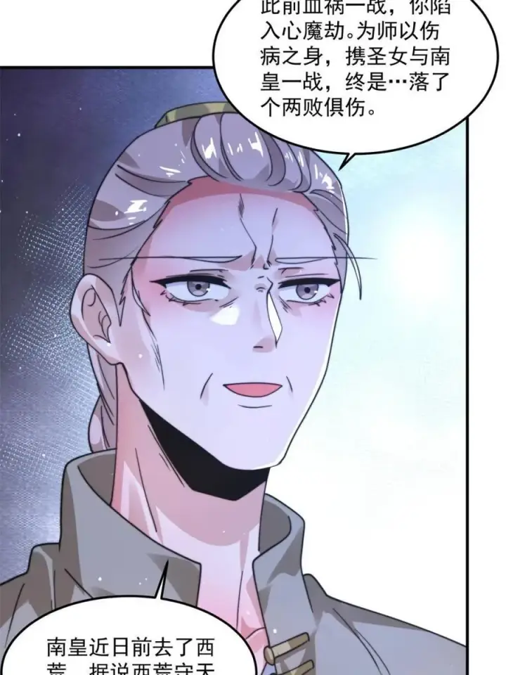 《女徒弟个个想杀我》第232话 徒弟献身！正宫救命图41