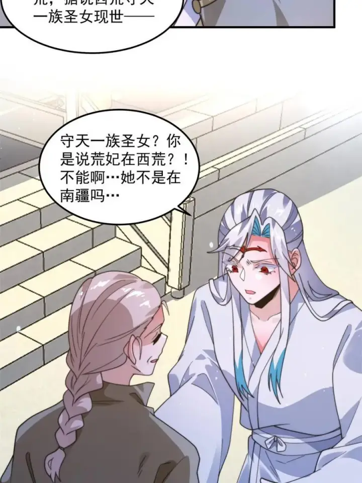 《女徒弟个个想杀我》第232话 徒弟献身！正宫救命图42