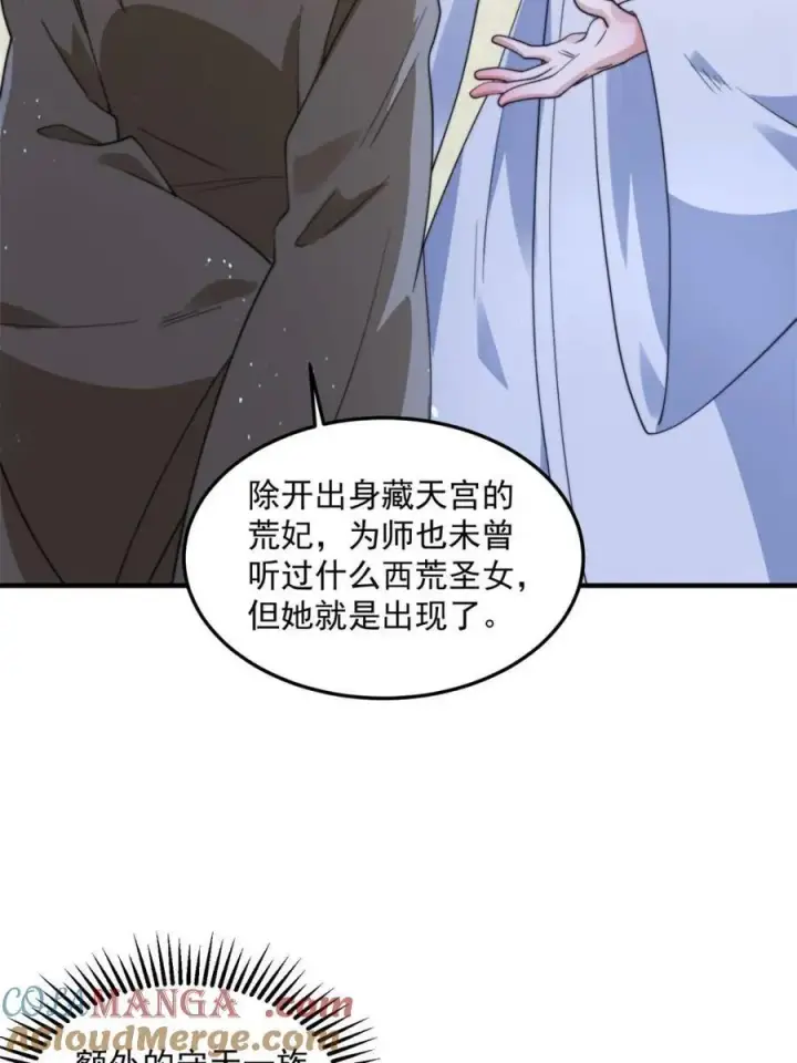 《女徒弟个个想杀我》第232话 徒弟献身！正宫救命图43