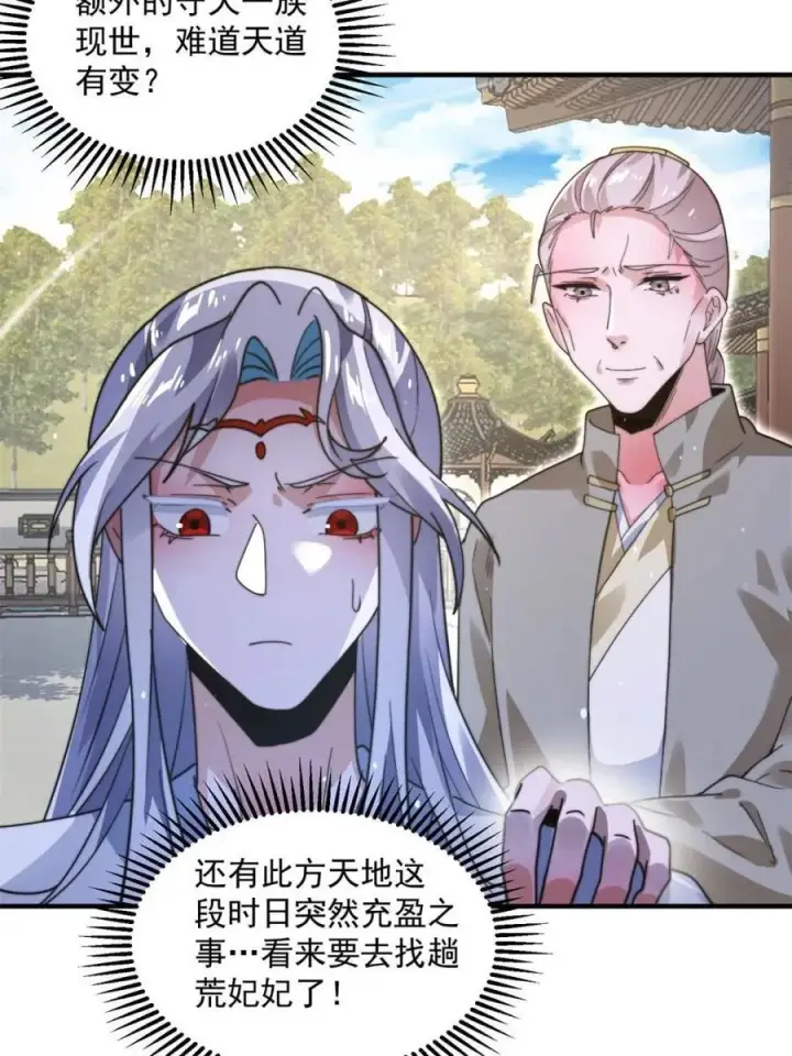 《女徒弟个个想杀我》第232话 徒弟献身！正宫救命图44
