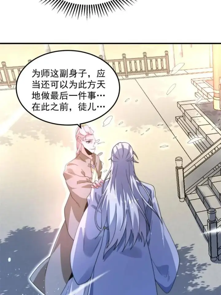 《女徒弟个个想杀我》第232话 徒弟献身！正宫救命图45