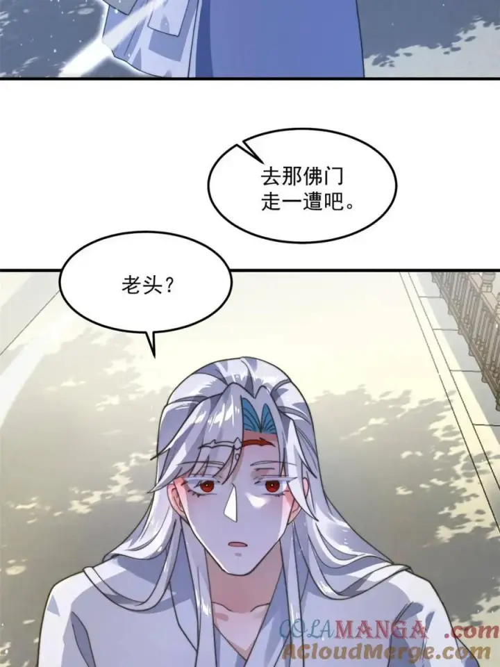 《女徒弟个个想杀我》第232话 徒弟献身！正宫救命图46